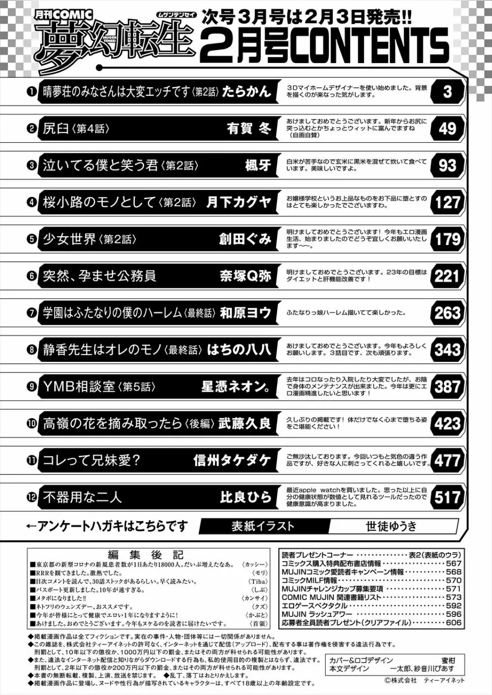 COMIC 夢幻転生 2023年2月号 Page.610