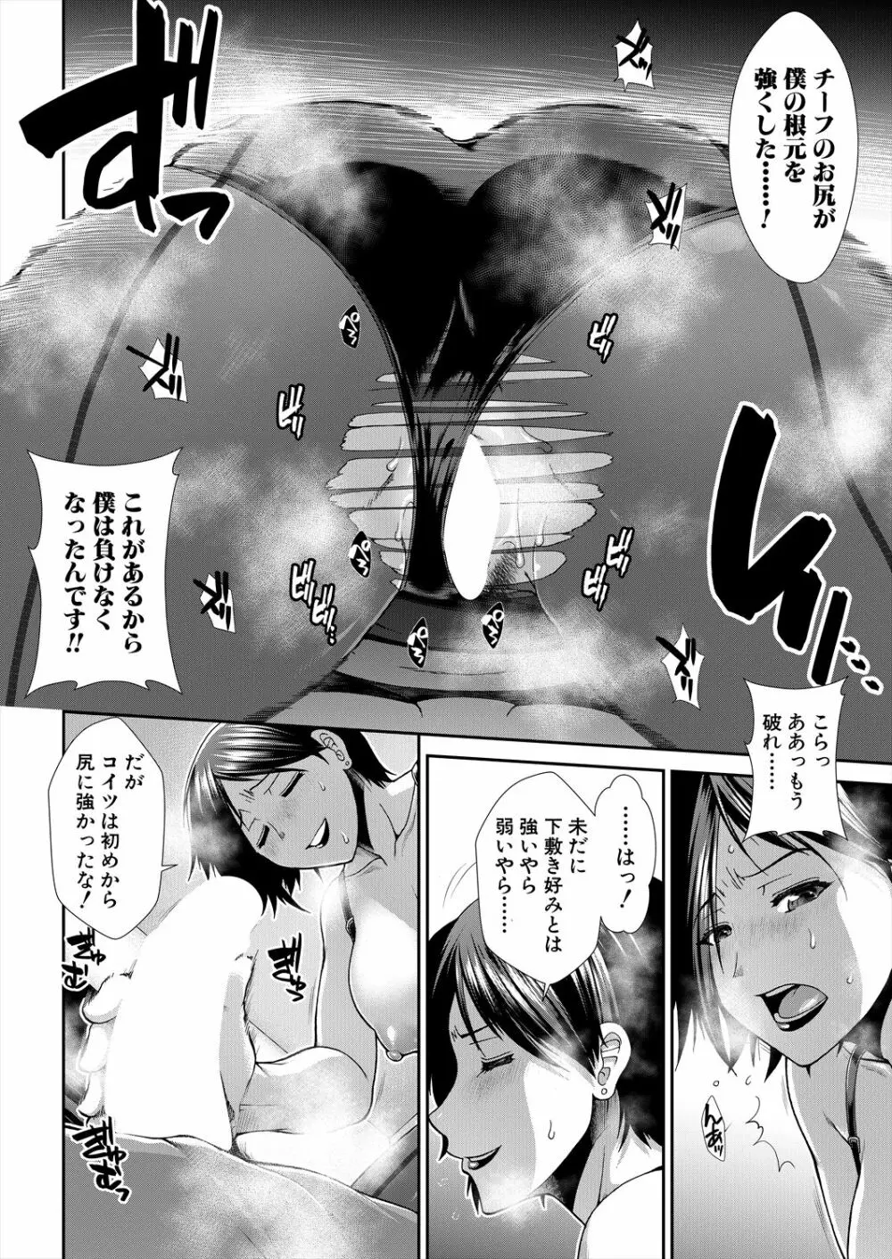 COMIC 夢幻転生 2023年2月号 Page.62