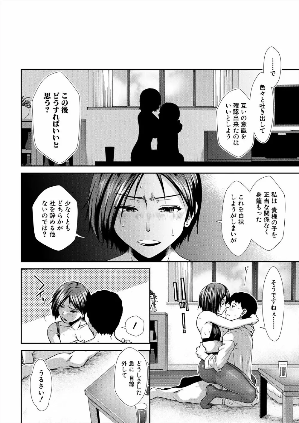COMIC 夢幻転生 2023年2月号 Page.84