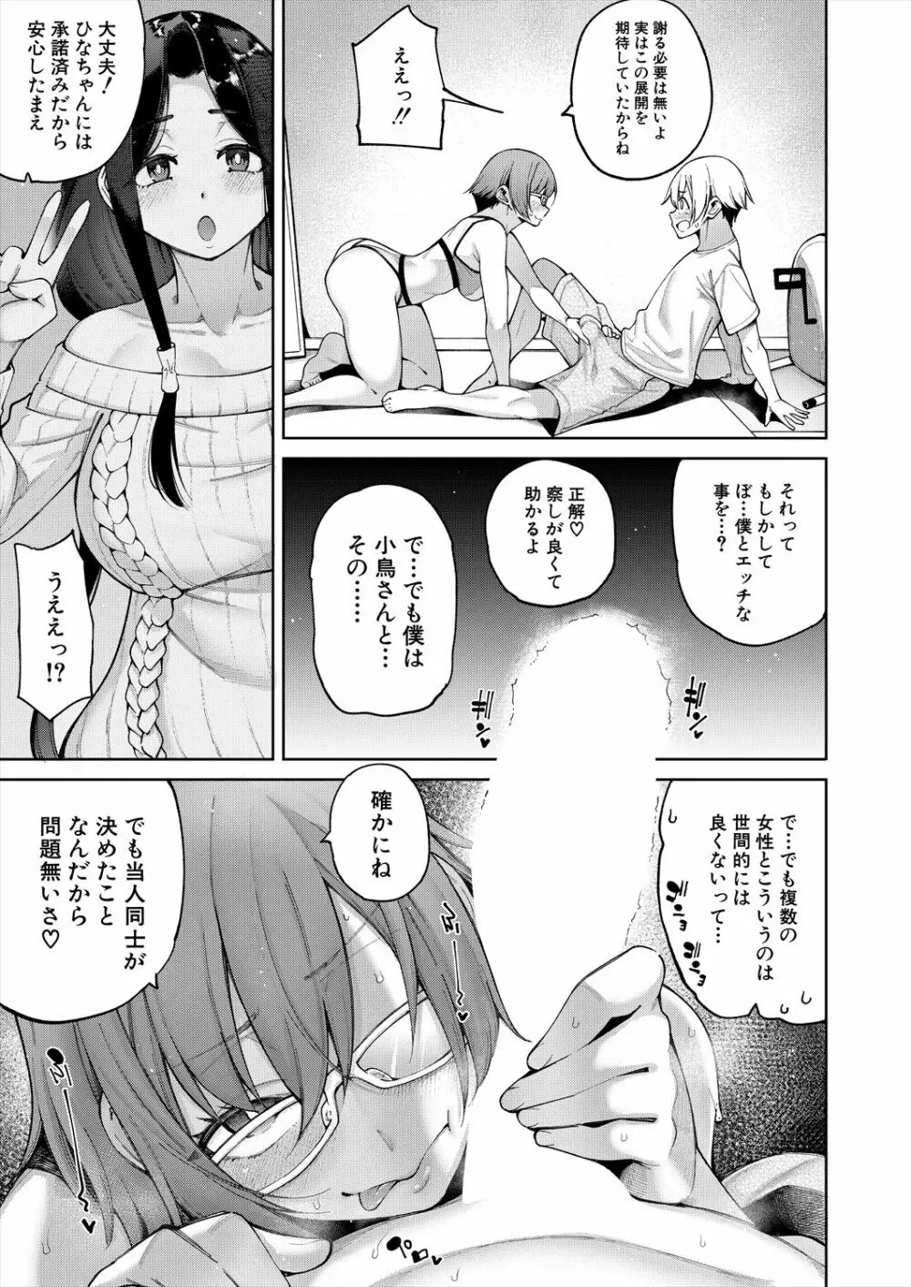 COMIC 夢幻転生 2023年2月号 Page.9