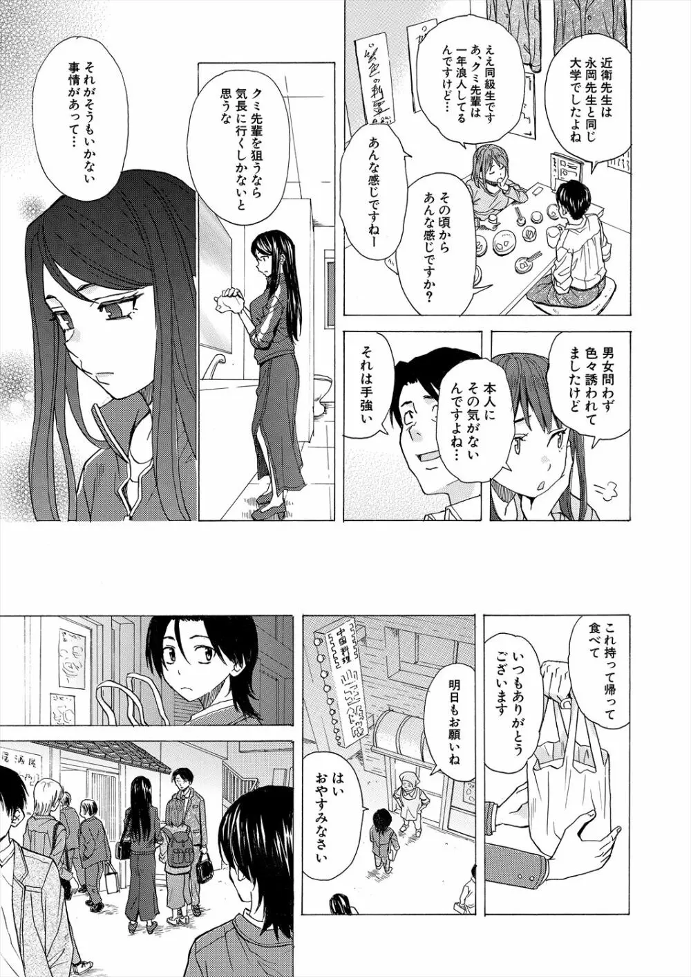 COMIC 夢幻転生 2023年2月号 Page.95