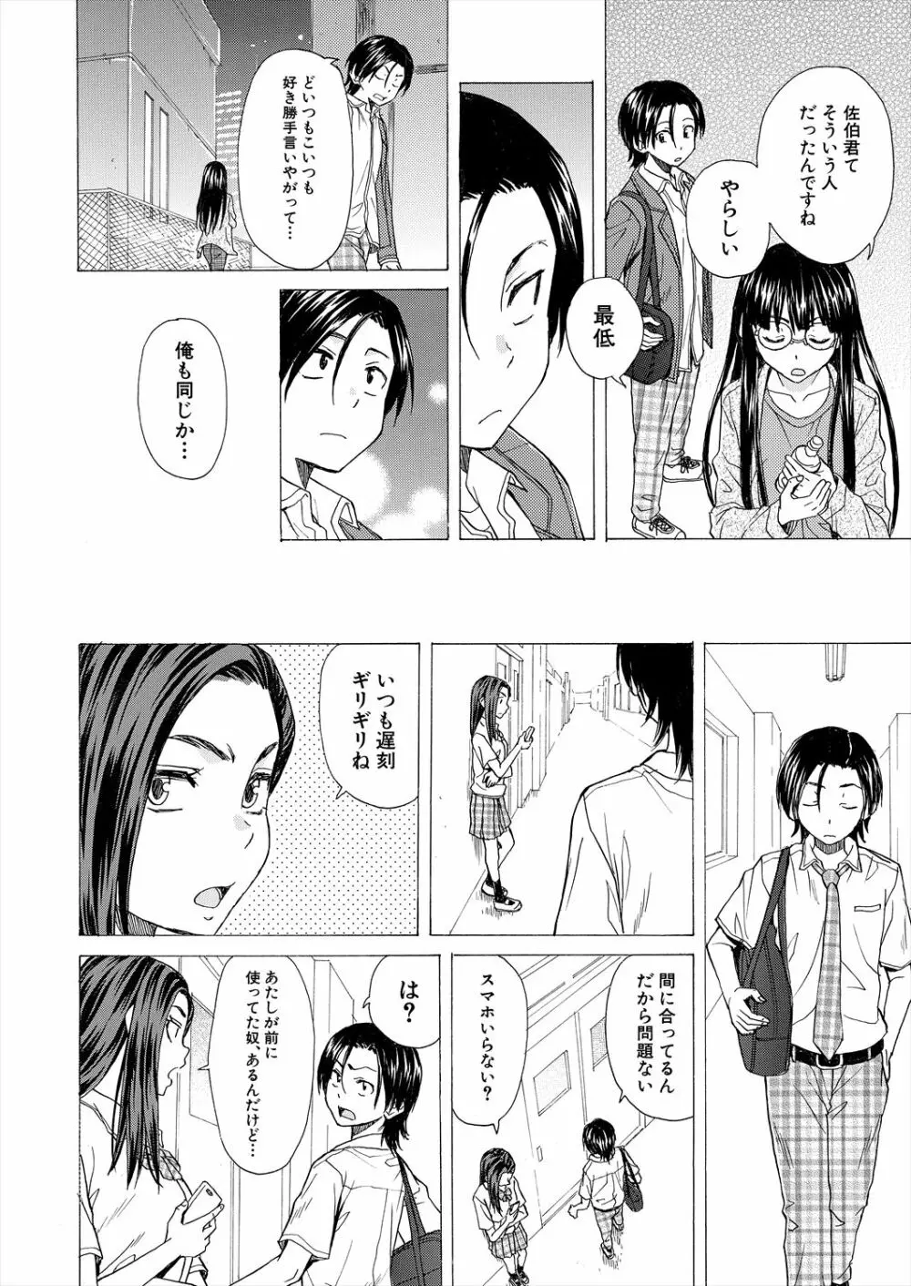 COMIC 夢幻転生 2023年2月号 Page.98