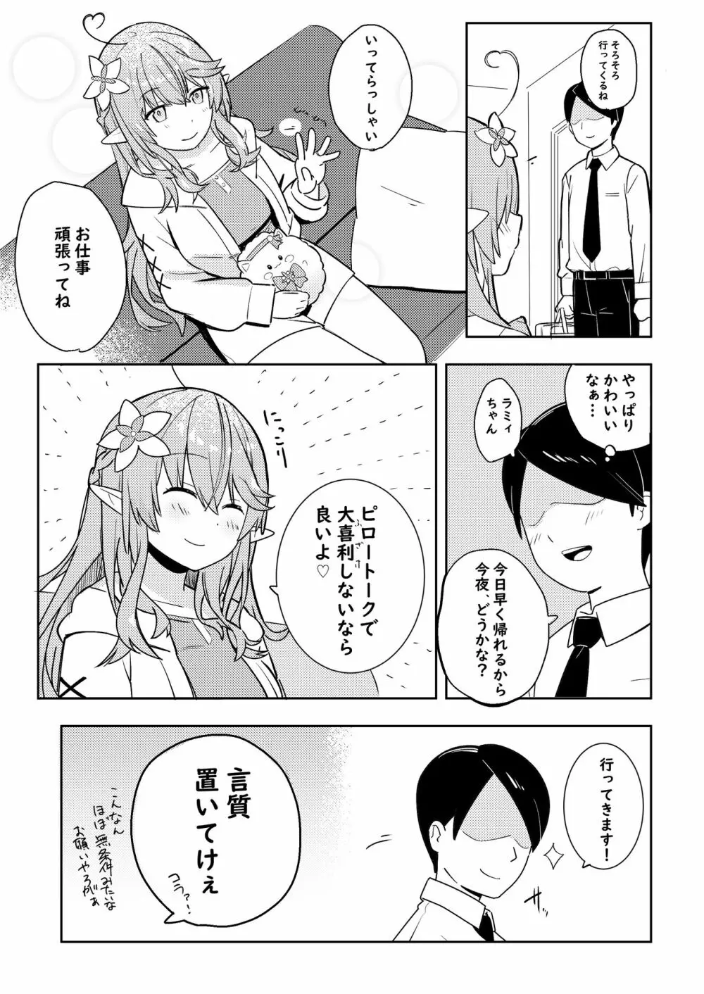 Twitter ショート漫画 Page.4