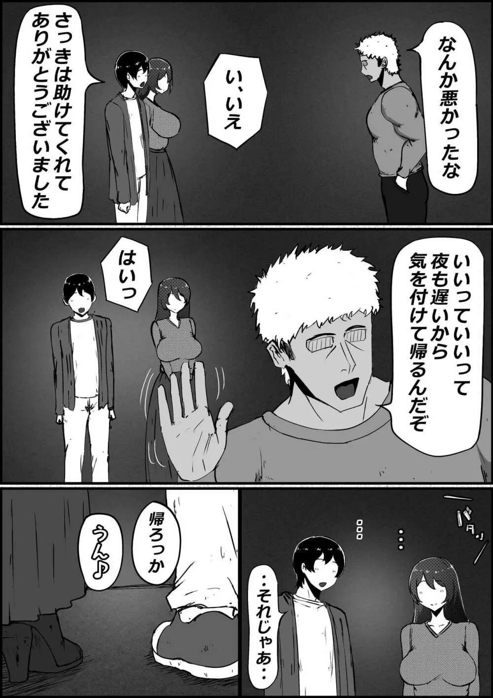 僕の彼女がチャラ男先輩のデカチンでよがりまくってた話 Page.11