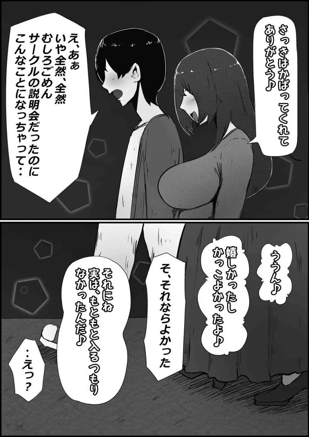 僕の彼女がチャラ男先輩のデカチンでよがりまくってた話 Page.12