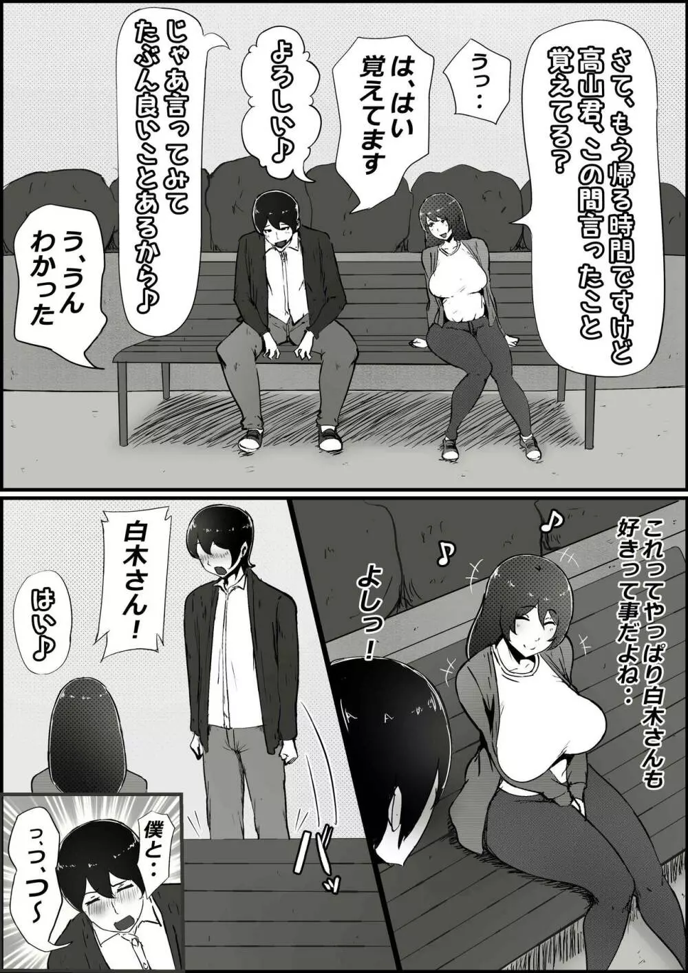 僕の彼女がチャラ男先輩のデカチンでよがりまくってた話 Page.16