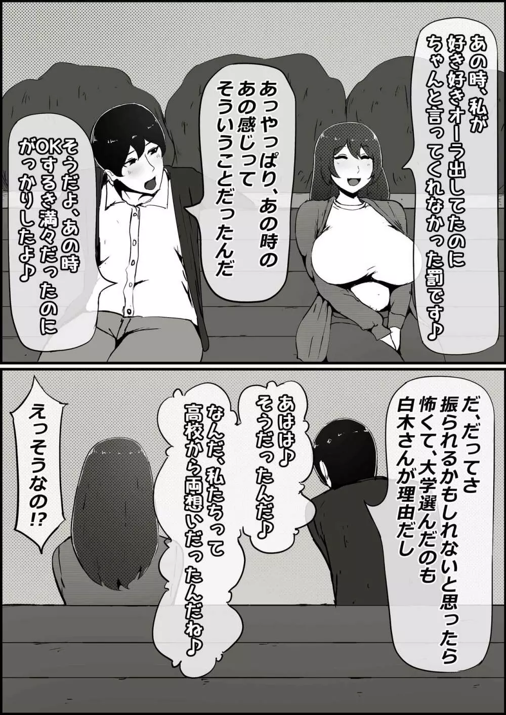 僕の彼女がチャラ男先輩のデカチンでよがりまくってた話 Page.18