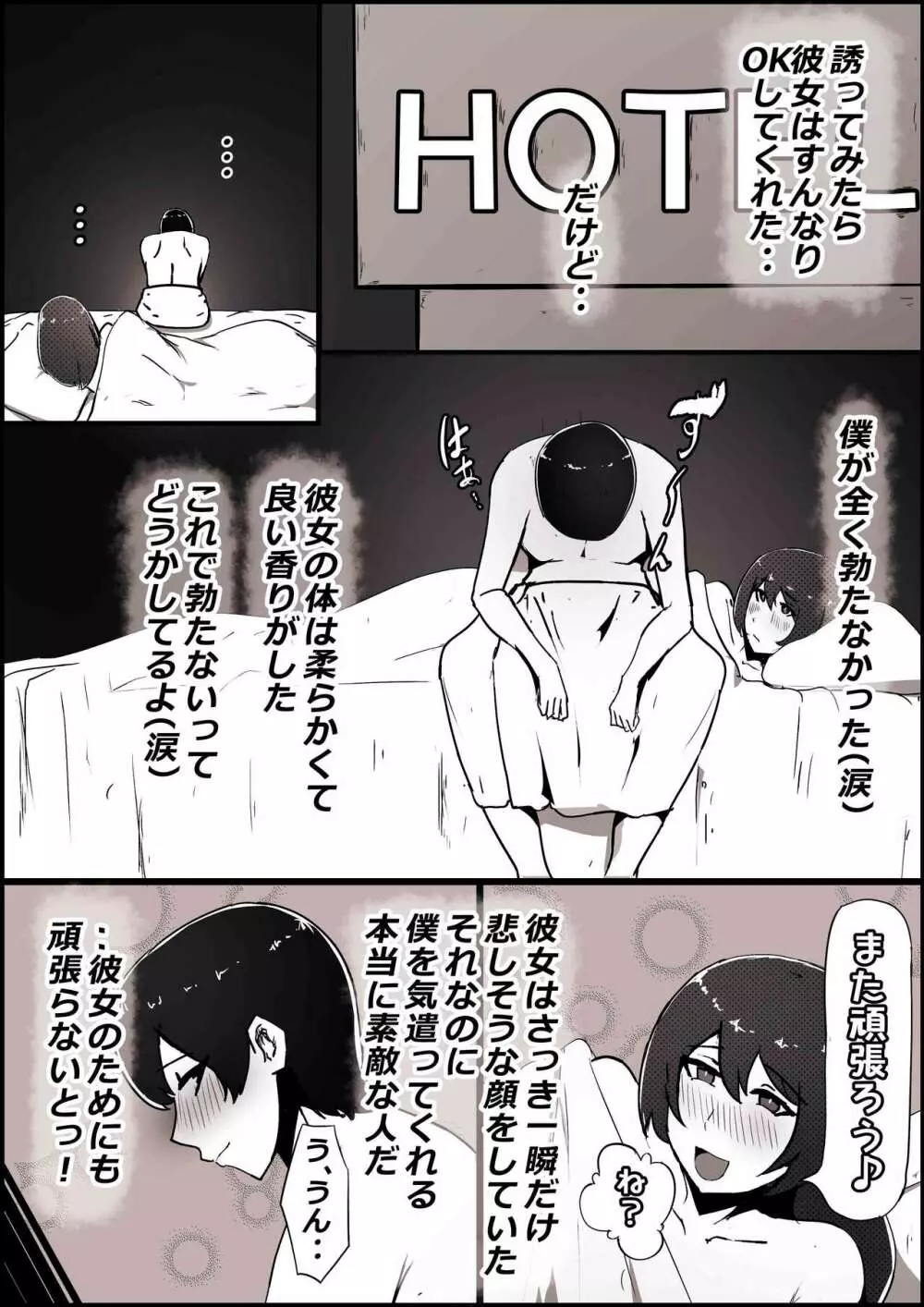 僕の彼女がチャラ男先輩のデカチンでよがりまくってた話 Page.24