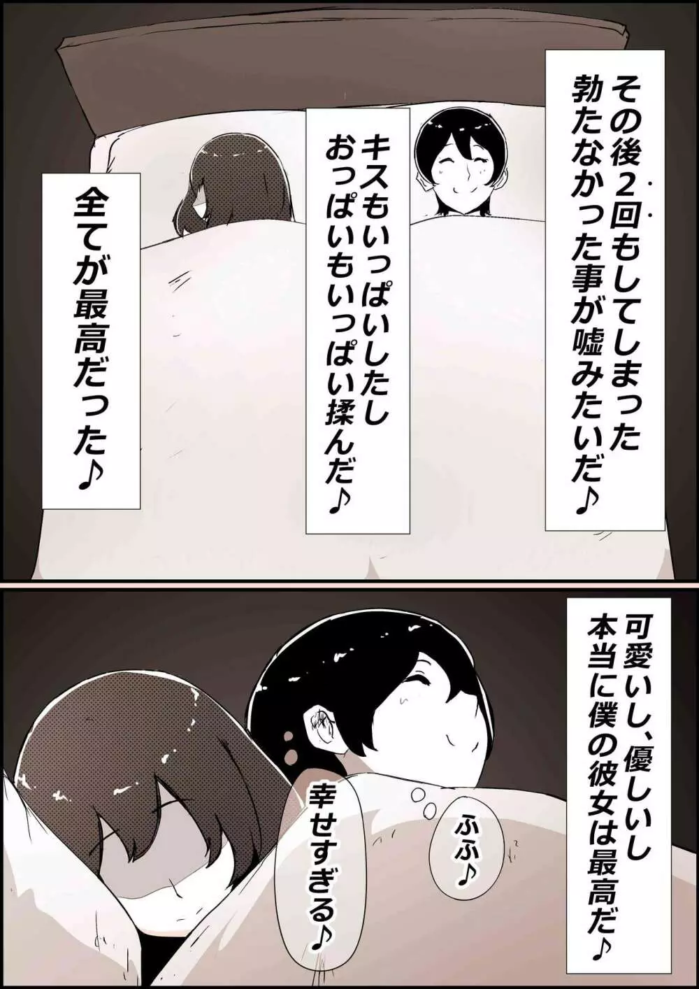 僕の彼女がチャラ男先輩のデカチンでよがりまくってた話 Page.29