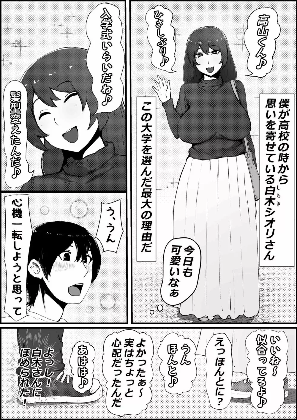 僕の彼女がチャラ男先輩のデカチンでよがりまくってた話 Page.3