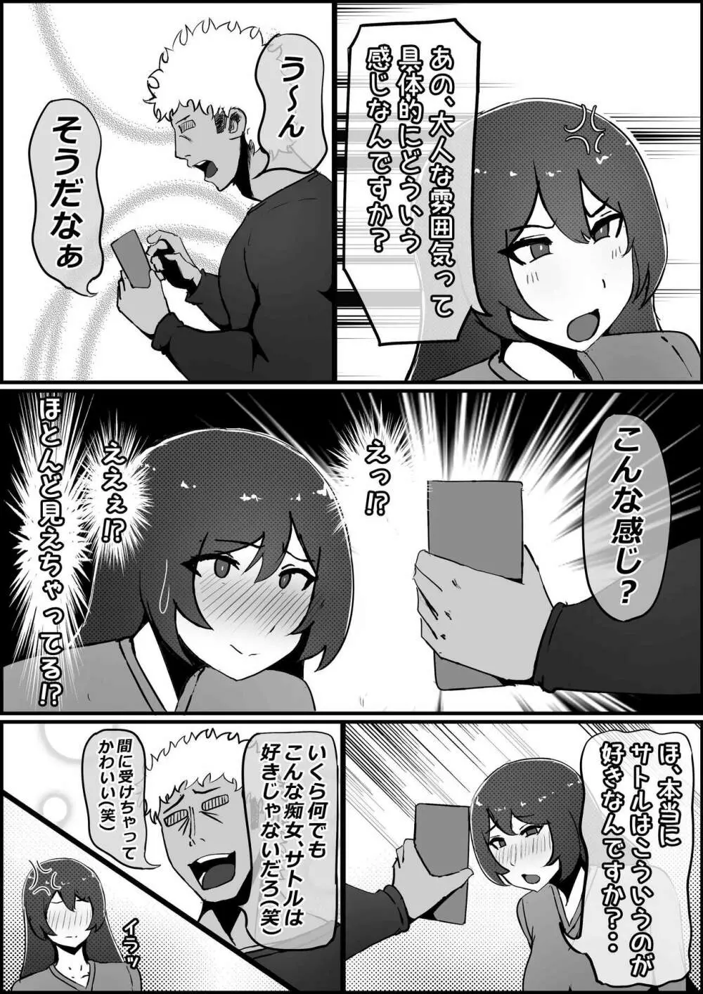 僕の彼女がチャラ男先輩のデカチンでよがりまくってた話 Page.38