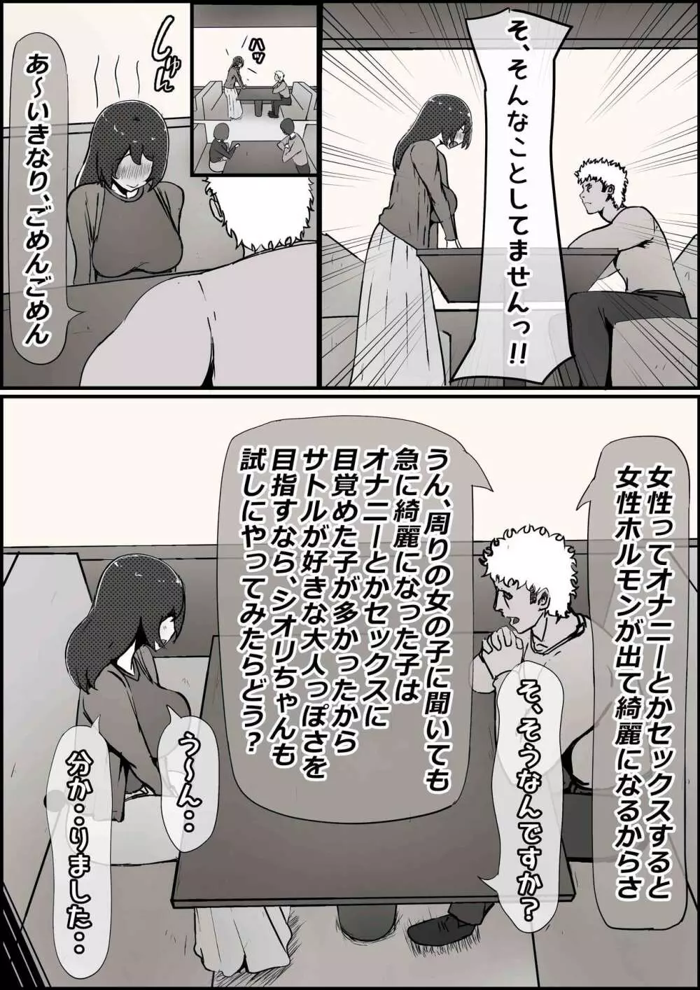 僕の彼女がチャラ男先輩のデカチンでよがりまくってた話 Page.41