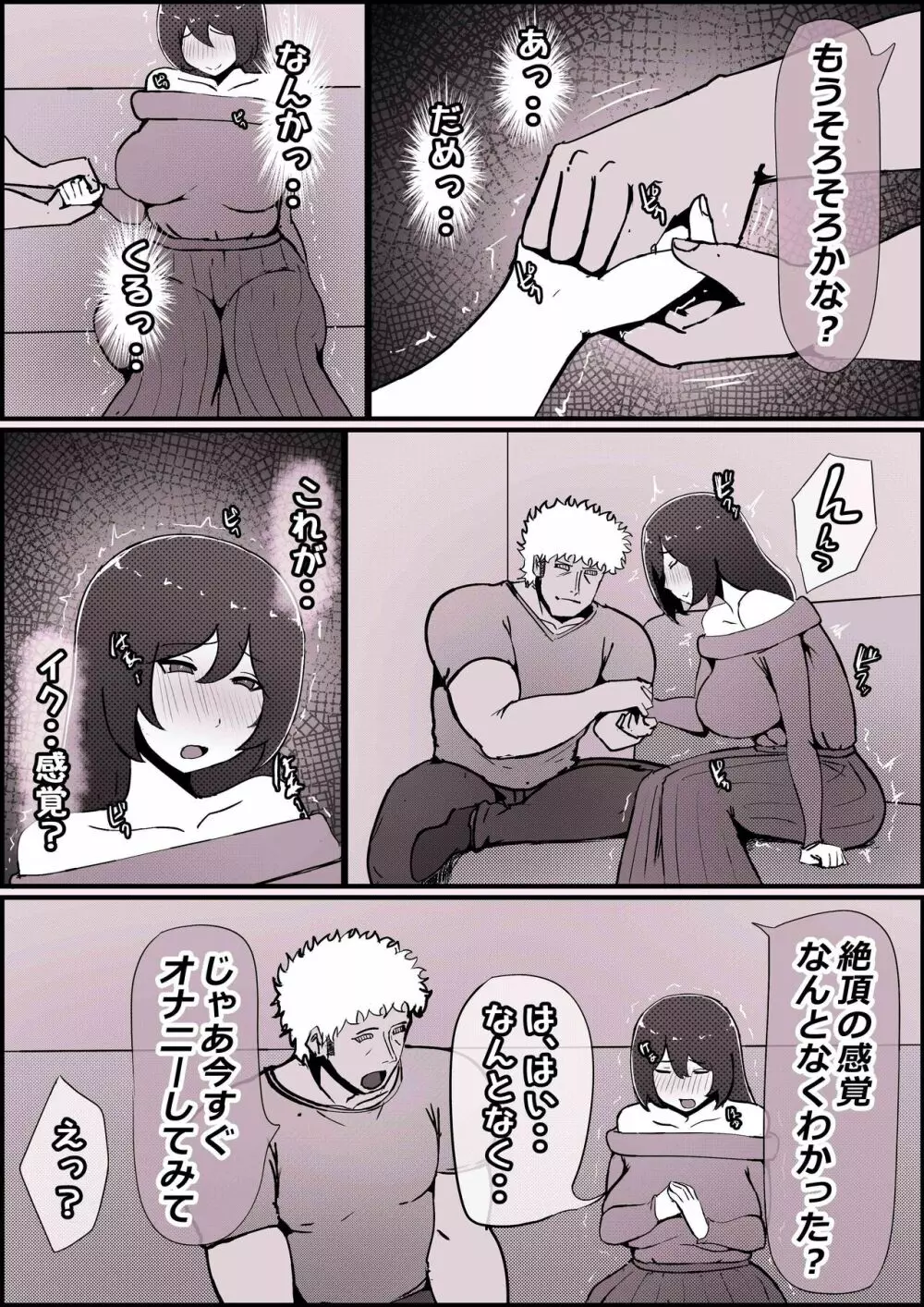 僕の彼女がチャラ男先輩のデカチンでよがりまくってた話 Page.45