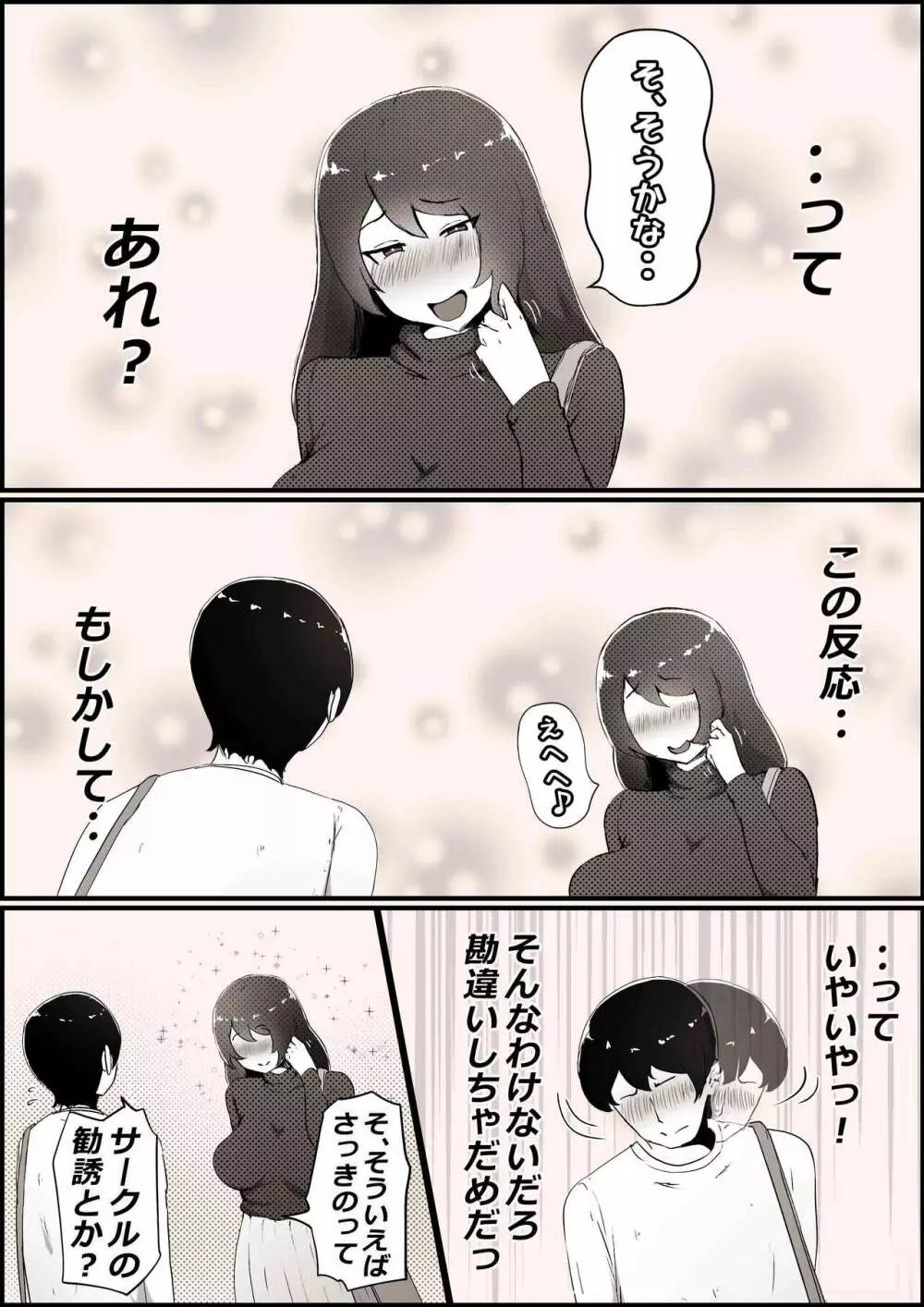 僕の彼女がチャラ男先輩のデカチンでよがりまくってた話 Page.5