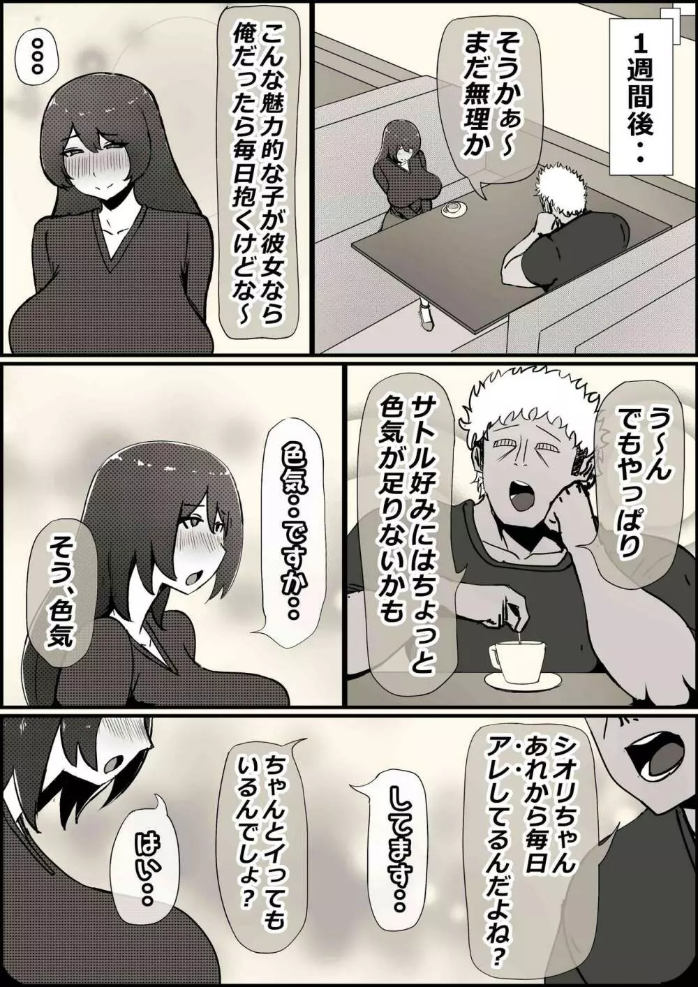 僕の彼女がチャラ男先輩のデカチンでよがりまくってた話 Page.53