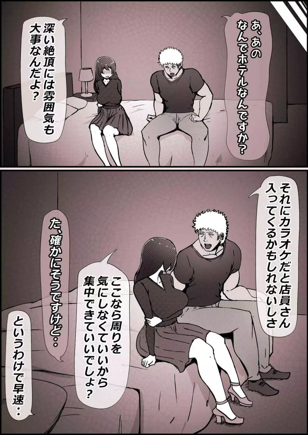 僕の彼女がチャラ男先輩のデカチンでよがりまくってた話 Page.55