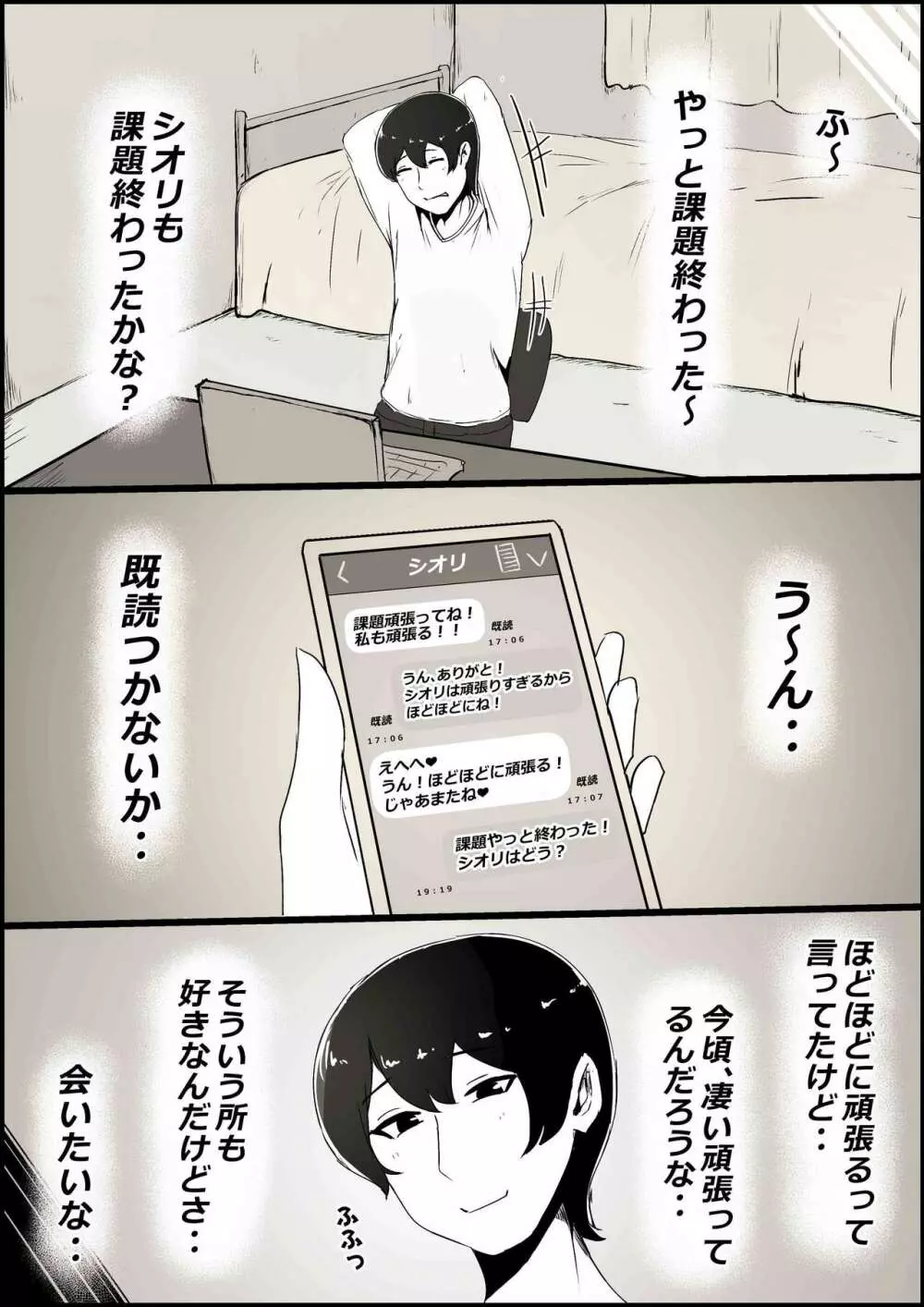 僕の彼女がチャラ男先輩のデカチンでよがりまくってた話 Page.67