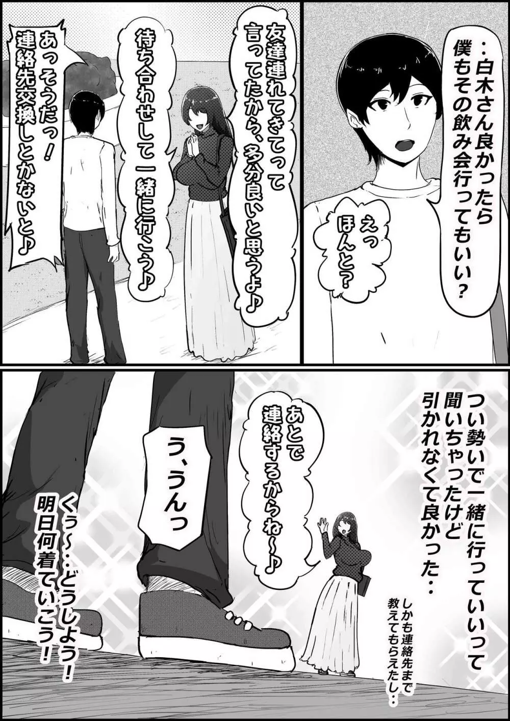 僕の彼女がチャラ男先輩のデカチンでよがりまくってた話 Page.7