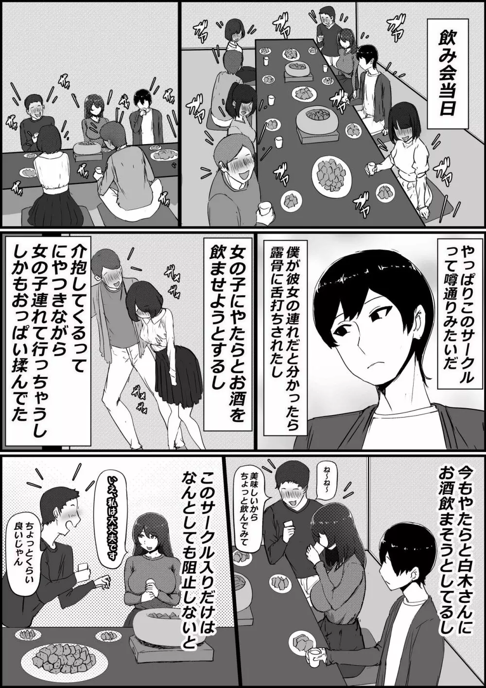 僕の彼女がチャラ男先輩のデカチンでよがりまくってた話 Page.8