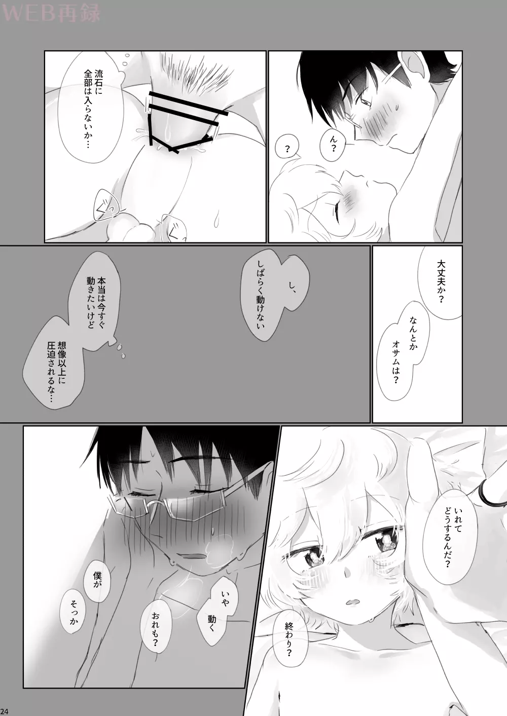 はじめてをきみにあげる。 Page.22