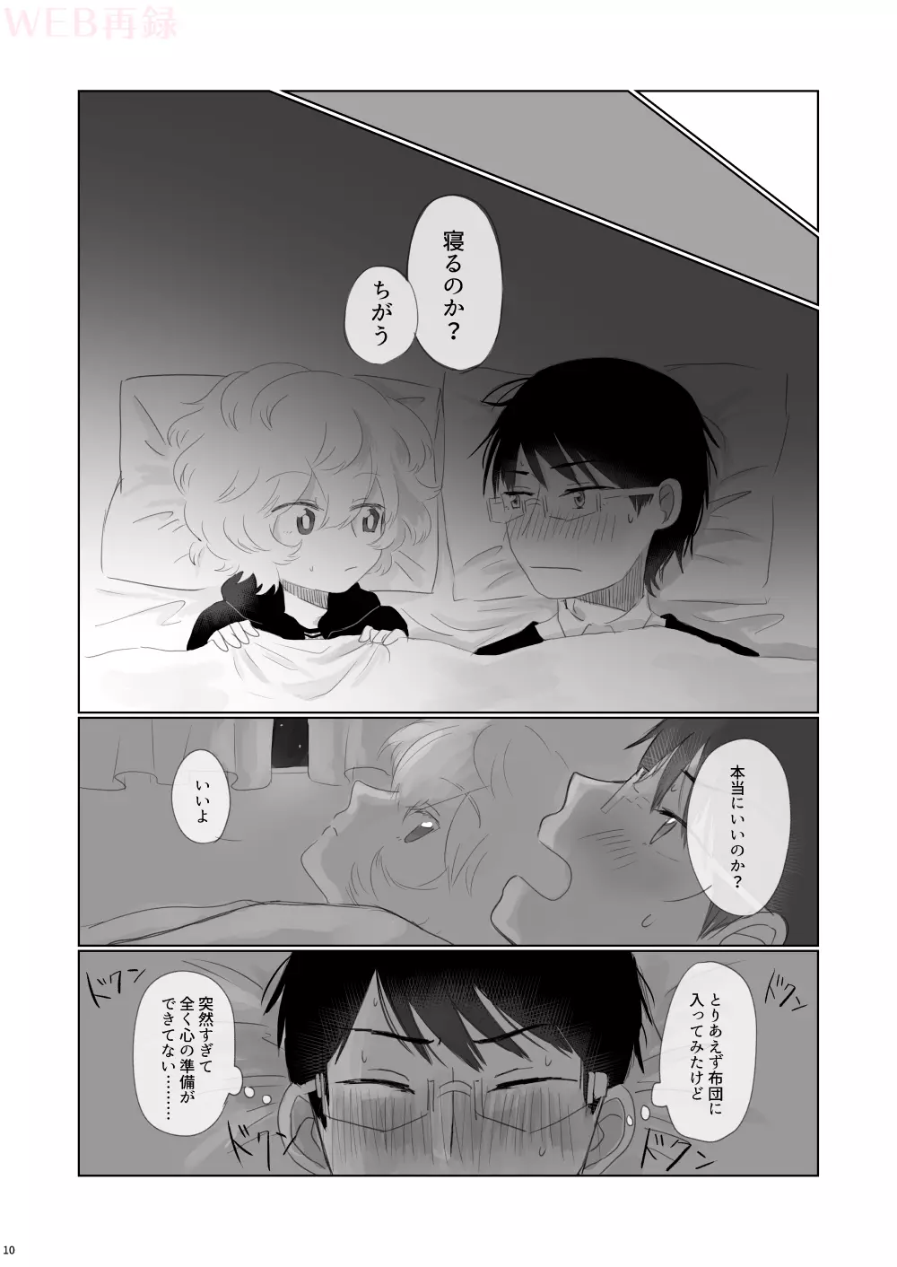 はじめてをきみにあげる。 Page.8