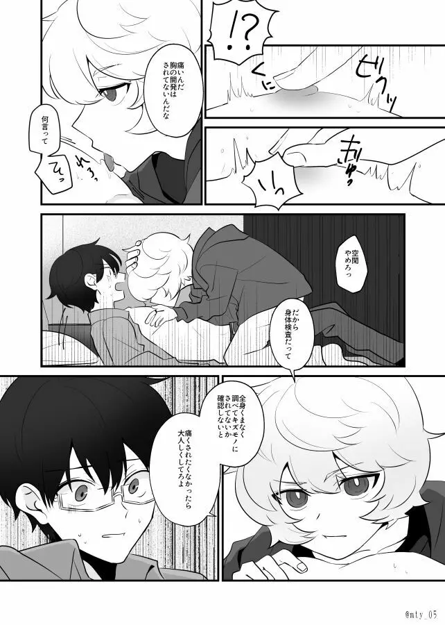 おれだけミてよ Page.10