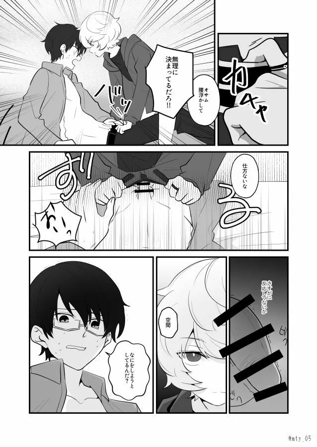 おれだけミてよ Page.11