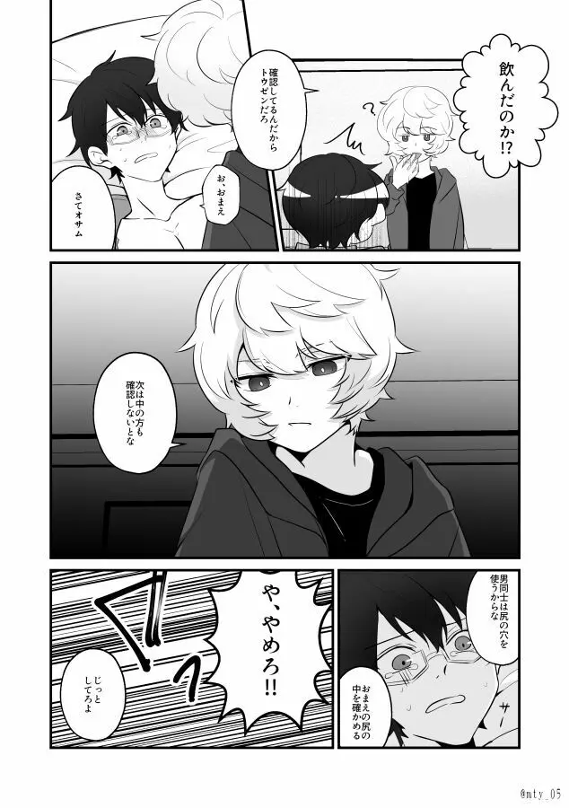 おれだけミてよ Page.14