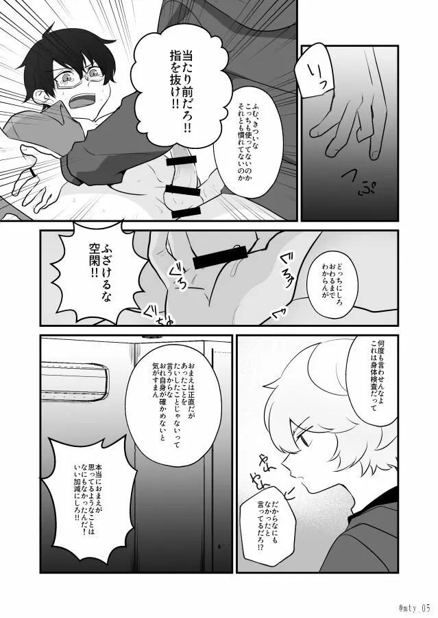 おれだけミてよ Page.15