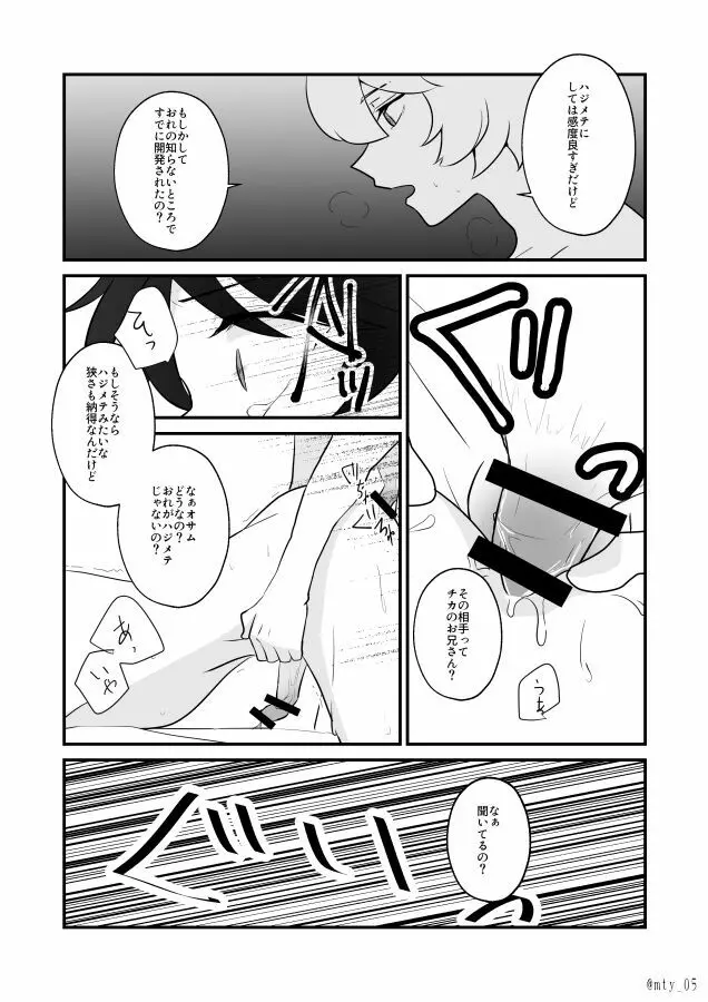 おれだけミてよ Page.19