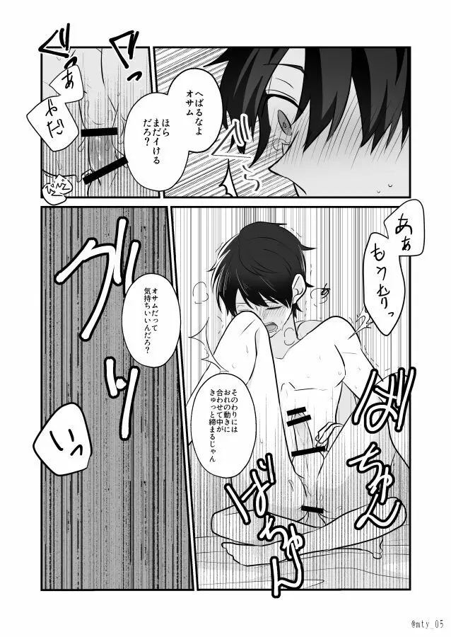 おれだけミてよ Page.21