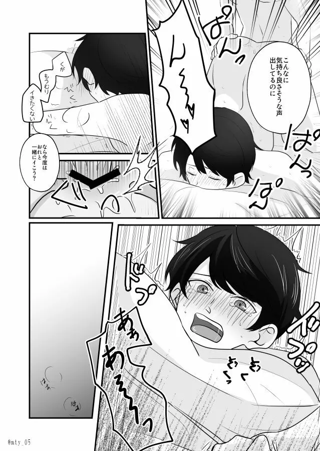 おれだけミてよ Page.22