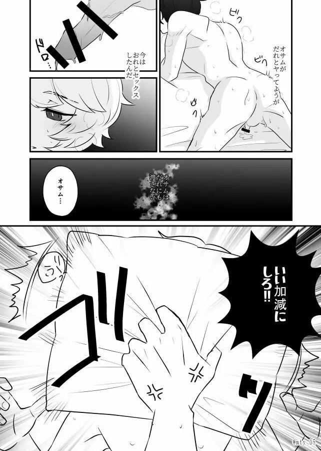 おれだけミてよ Page.23