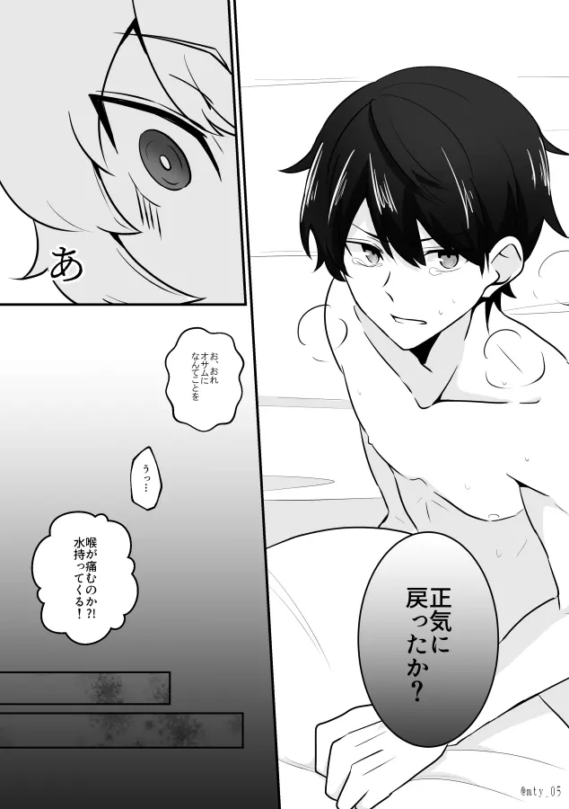 おれだけミてよ Page.24