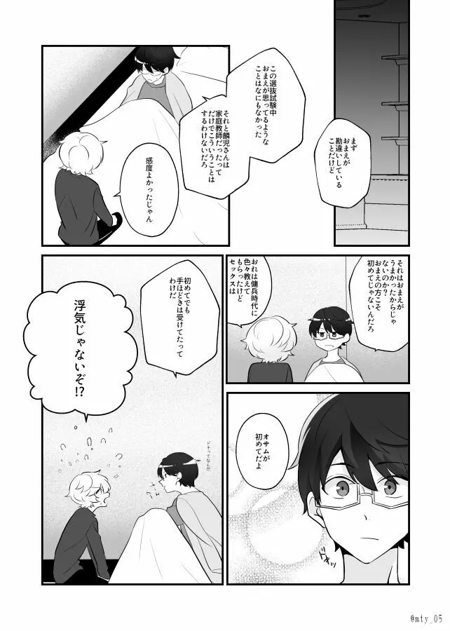 おれだけミてよ Page.25