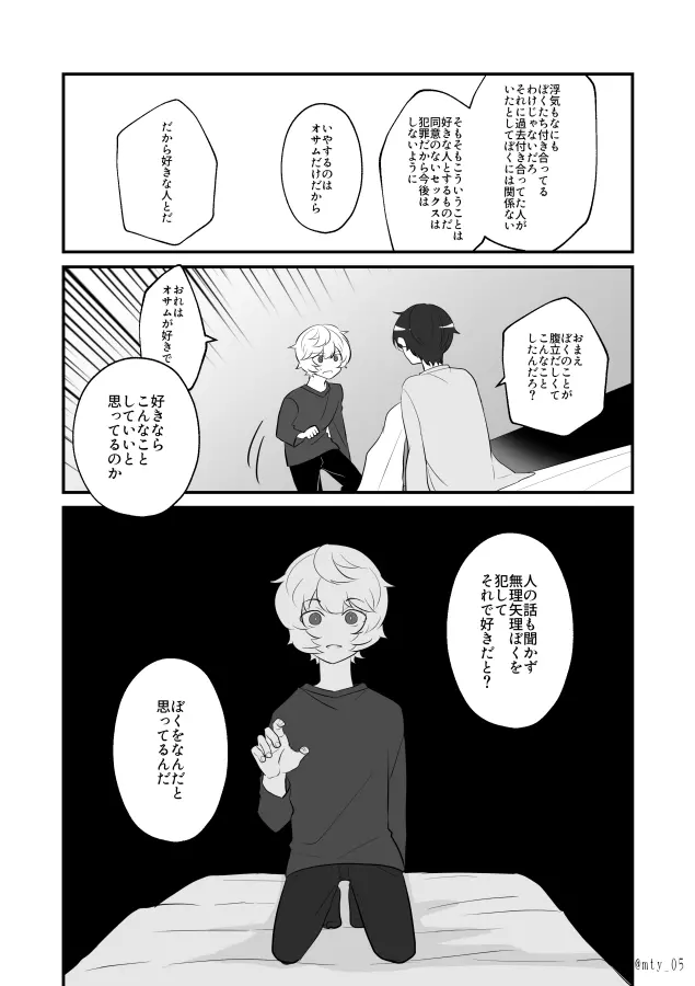 おれだけミてよ Page.26