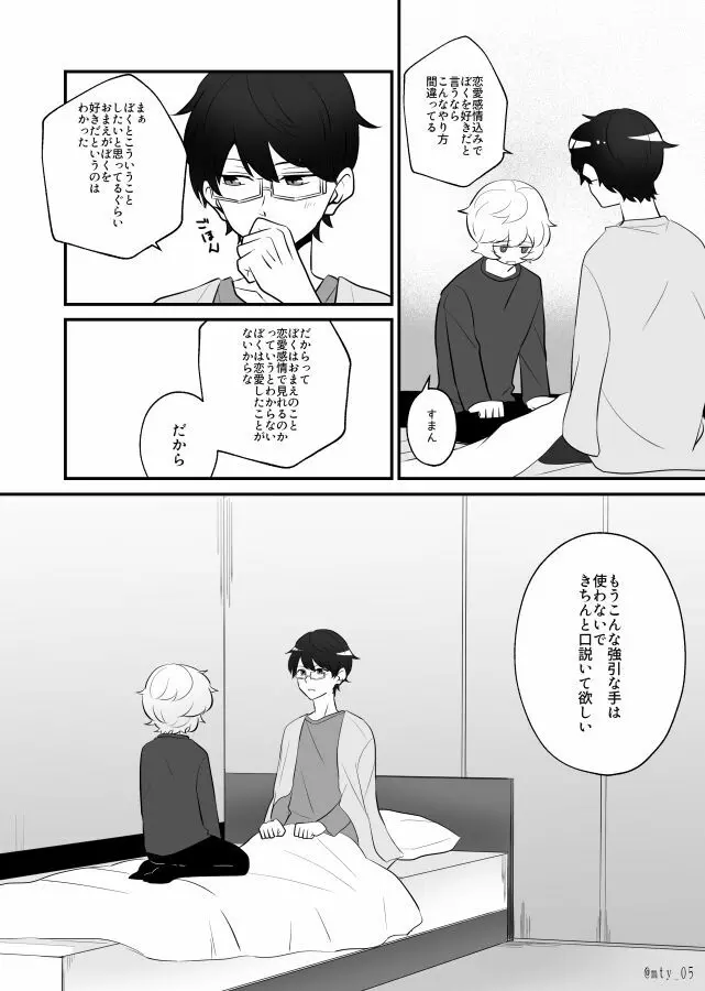 おれだけミてよ Page.28