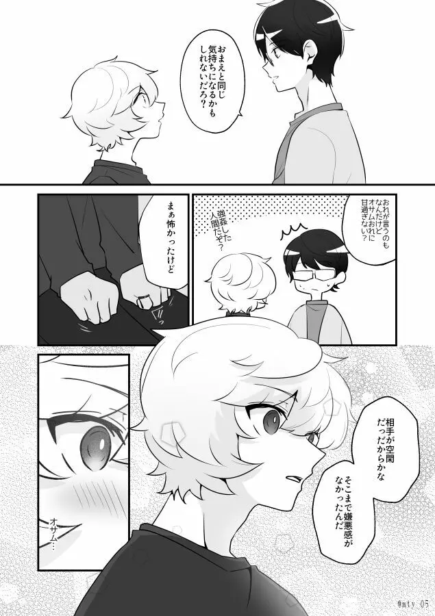 おれだけミてよ Page.29