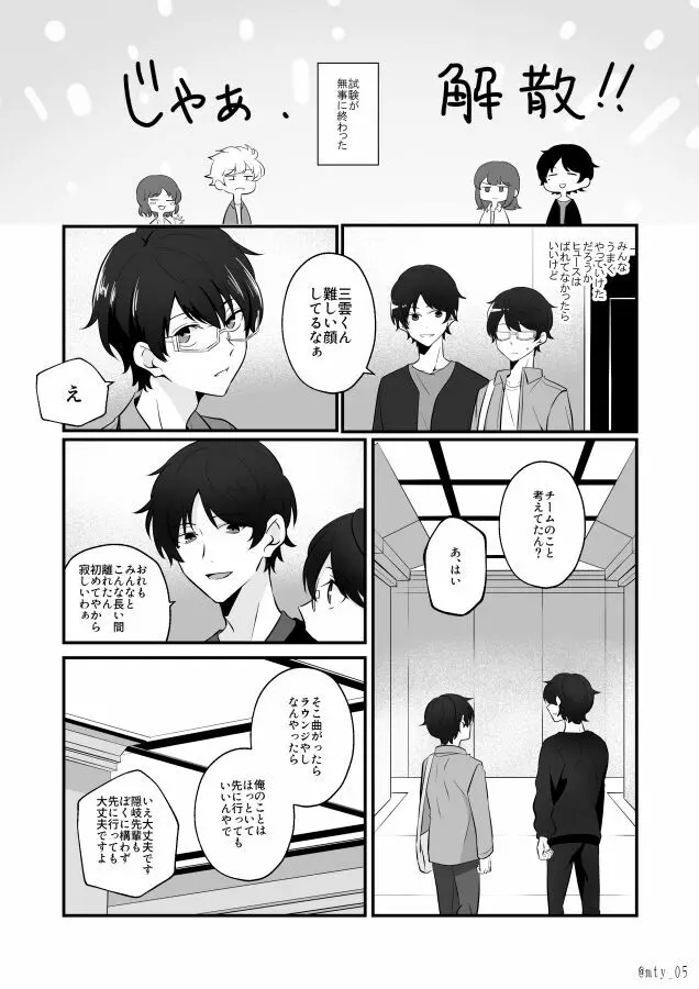 おれだけミてよ Page.3