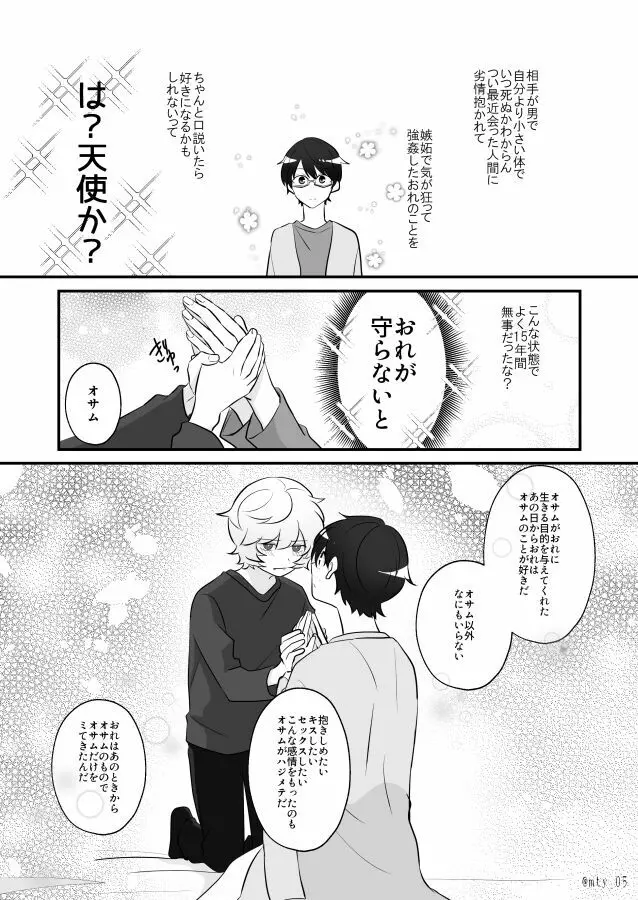 おれだけミてよ Page.30