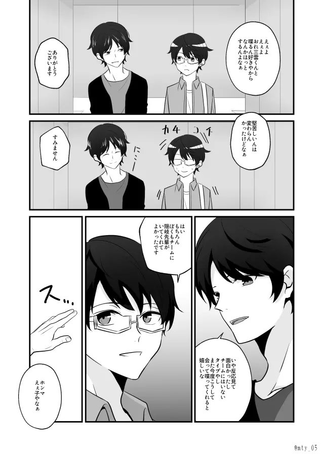 おれだけミてよ Page.4