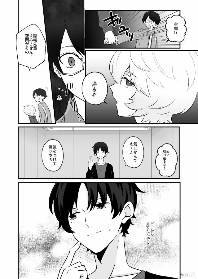 おれだけミてよ Page.6