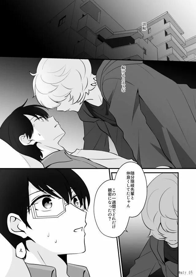 おれだけミてよ Page.7