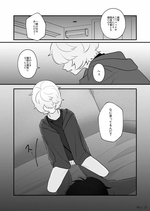 おれだけミてよ Page.8