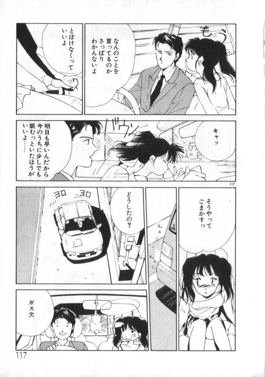 あいどるKISS Page.117