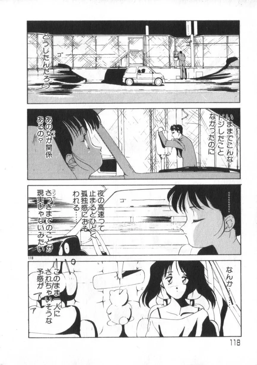 あいどるKISS Page.118