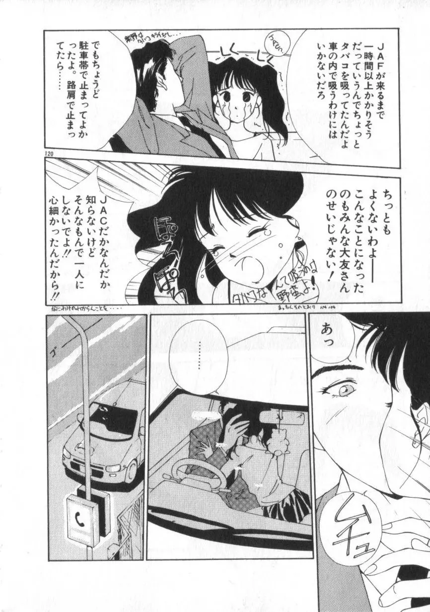 あいどるKISS Page.120