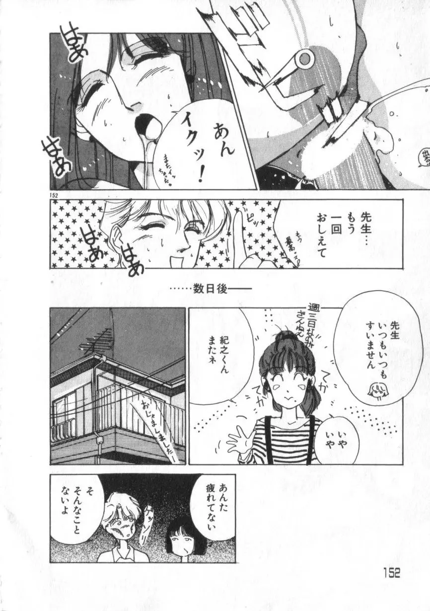 あいどるKISS Page.152