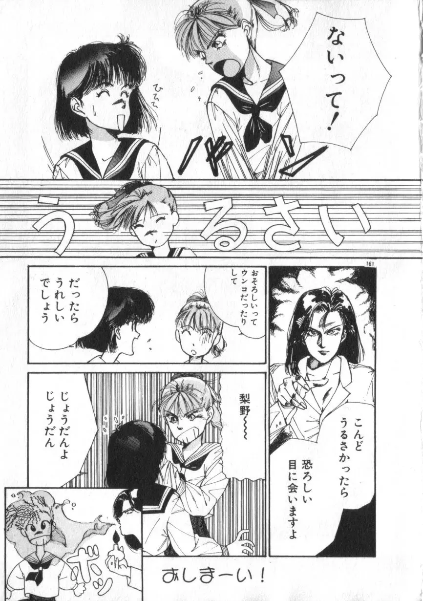 あいどるKISS Page.161