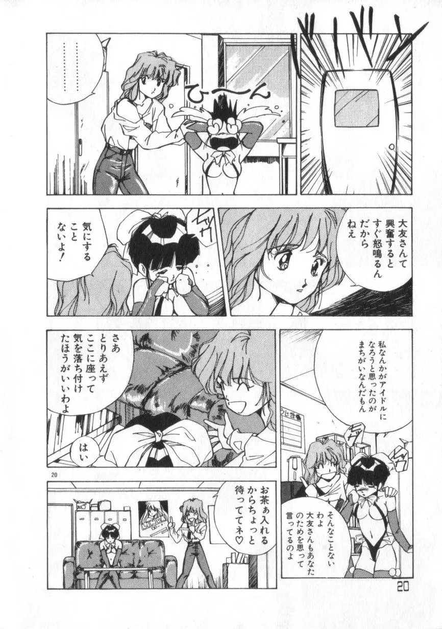 あいどるKISS Page.20